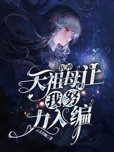斩天神皇 斩天神皇