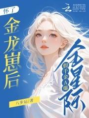 怀了龙崽崽 怀了龙崽崽