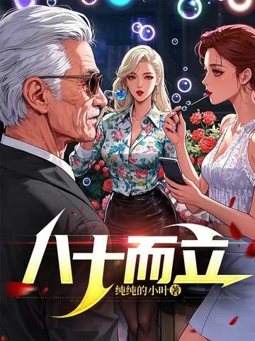 孔子 八十而 孔子 八十而