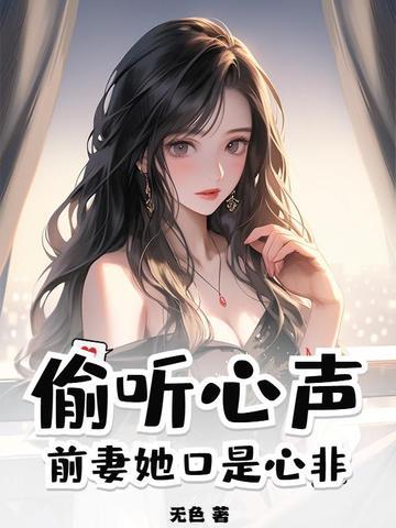 前妻偷生一个宝宝简介 前妻偷生一个宝宝简介