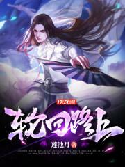 轮回路上歌的意思 轮回路上歌的意思