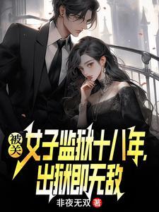 女的被关进监狱 女的被关进监狱