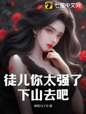 下山去吧1213章免费阅读 下山去吧1213章免费阅读