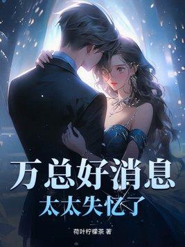 万总好消息 万总好消息