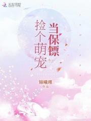 捡个萌宝送总裁txt 捡个萌宝送总裁txt