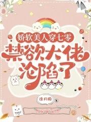 七零娇软美人穿书程遥遥免费阅读 七零娇软美人穿书程遥遥免费阅读