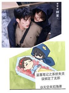 盗墓笔记的系统 盗墓笔记的系统