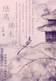 多情皇子无情妃免费阅读 多情皇子无情妃免费阅读