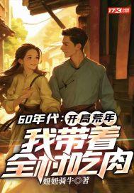 我带着全村吃肉免费 我带着全村吃肉免费