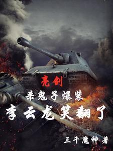 亮剑李云龙被降为营长 亮剑李云龙被降为营长