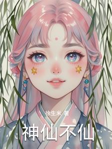 蛇仙是什么神仙 蛇仙是什么神仙