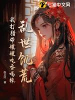 乱世饥荒我打猎带嫂嫂吃香喝辣 第595章 乱世饥荒我打猎带嫂嫂吃香喝辣 第595章