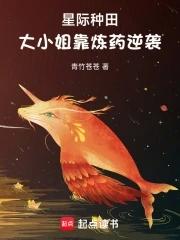 星际种植大户免费阅读 星际种植大户免费阅读