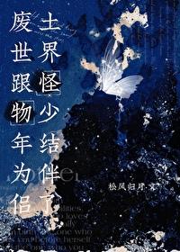 废土世界观电影 废土世界观电影