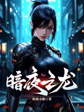 暗夜暴龙值得练吗 暗夜暴龙值得练吗