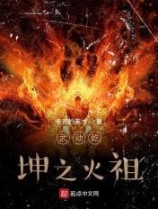 武动乾坤之武族