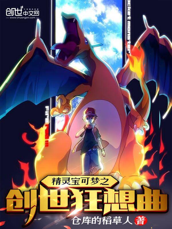 精灵宝可梦之创世狂想曲为什么不更新了 精灵宝可梦之创世狂想曲为什么不更新了