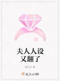 夫人你又人设崩了