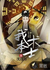 我本无术学 我本无术学