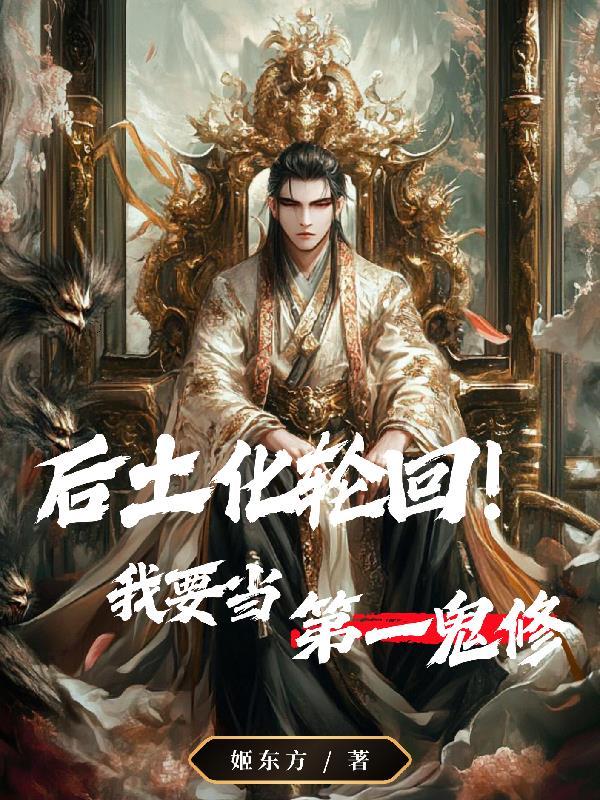 后土的化身 后土的化身