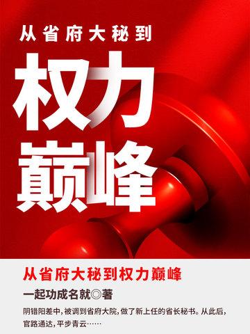 从省府大秘到权力巅峰陈默和谁结婚了 从省府大秘到权力巅峰陈默和谁结婚了
