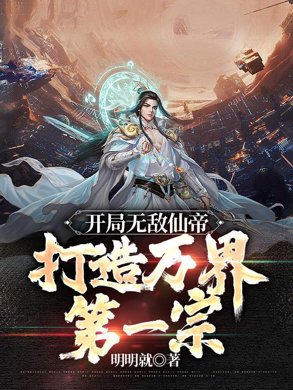 我的势力遍诸天 第118章 我的势力遍诸天 第118章