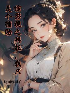综影视贴吧 综影视贴吧