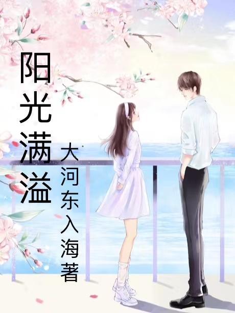 阳光满溢的那件事作文 阳光满溢的那件事作文