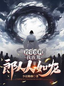 投资返利我族儿郎人人如龙 少话勤烟 投资返利我族儿郎人人如龙 少话勤烟