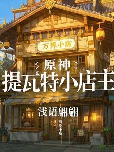 原神提瓦特在哪里 原神提瓦特在哪里
