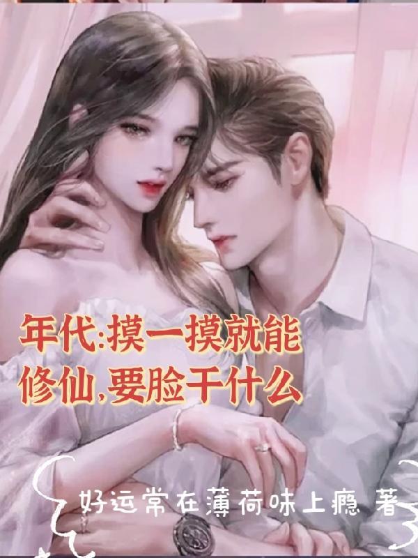 摸一摸一是什么意思 摸一摸一是什么意思