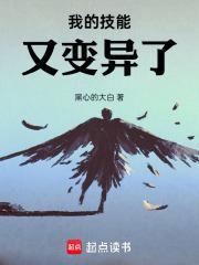 我的技能有点凶残笔趣阁全文免费阅读 我的技能有点凶残笔趣阁全文免费阅读
