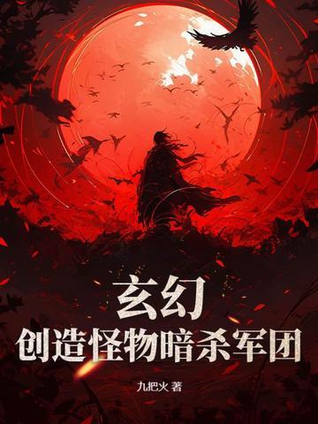 主角创造怪物毁灭世界的 主角创造怪物毁灭世界的