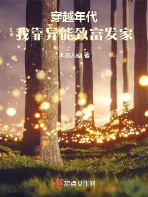 我靠异能逆袭致富 我靠异能逆袭致富