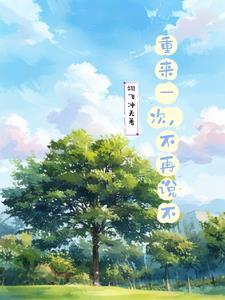 重来一次 重来一次