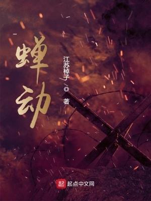 蝉动贴吧 蝉动贴吧