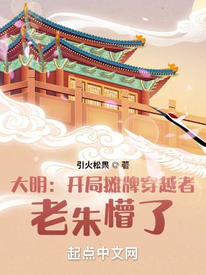老朱懵了 老朱懵了