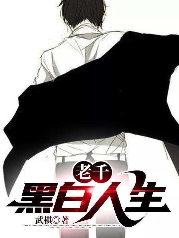 老千 1 老千 1