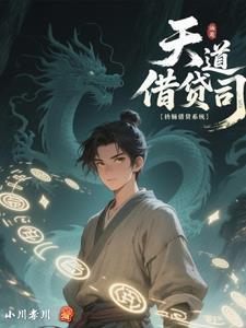天道借枪哪一集 天道借枪哪一集