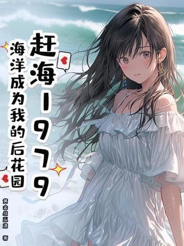 我看一下赶海 我看一下赶海