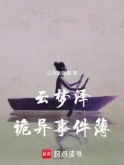 云梦泽的故事 云梦泽的故事