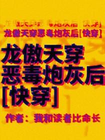龙傲天男主穿书 龙傲天男主穿书
