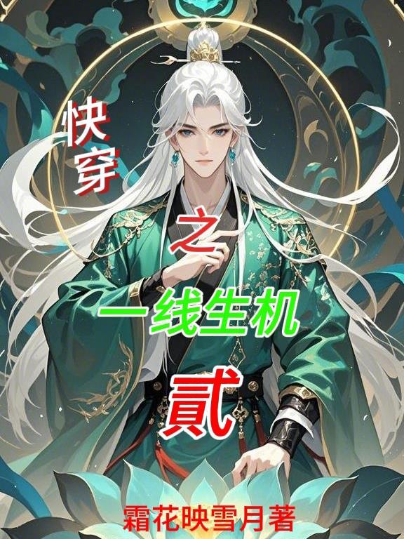 快穿之生死一线牵 快穿之生死一线牵