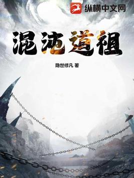 混沌道祖和时间道祖区别 混沌道祖和时间道祖区别
