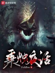 诡异世界求生手册无防盗 诡异世界求生手册无防盗
