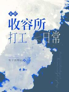 末世收割者 末世收割者