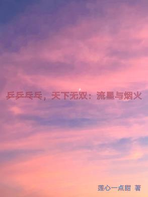天下无双视频