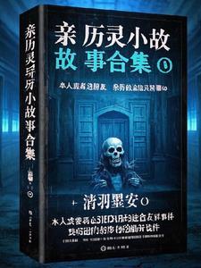 灵异小故事1000字 灵异小故事1000字
