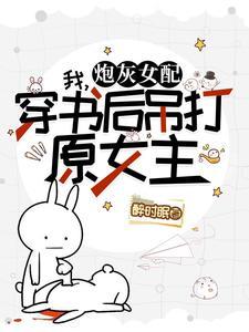 和霸总一起穿越后番外 和霸总一起穿越后番外