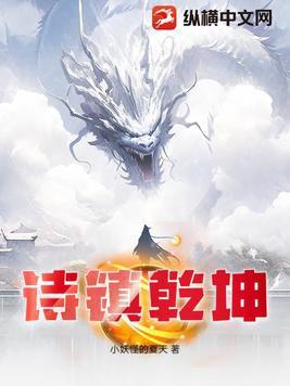 乾坤的诗意 乾坤的诗意